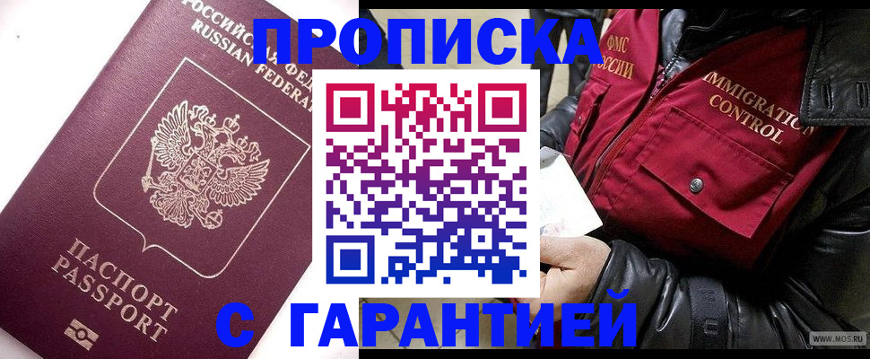 временная прописка в Карачеве