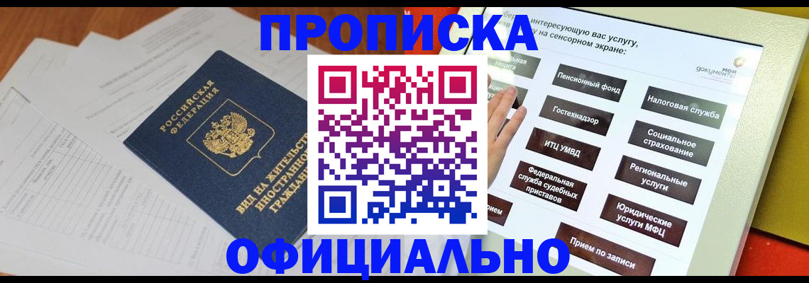 временная регистрация купить в Карачеве